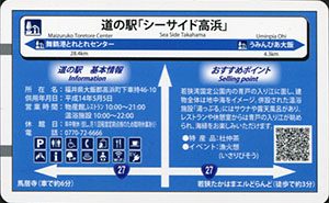 道の駅シーサイド高浜