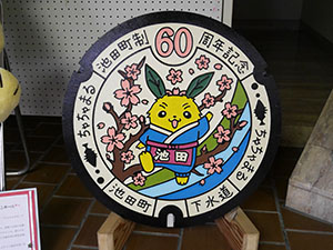 岐阜県池田町