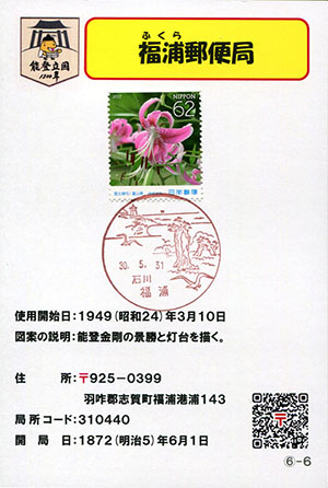 福浦郵便局