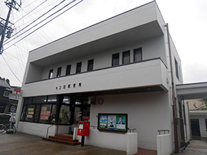 土田郵便局