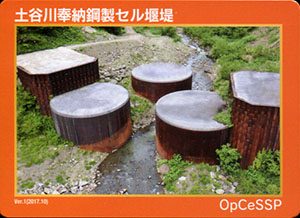 土谷川奉納鋼製セル堰堤