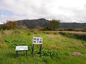 興道寺廃寺　福井県美浜町