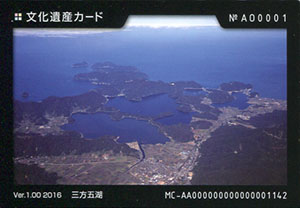 三方五湖　福井県美浜町