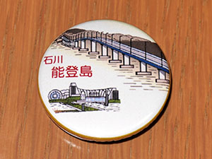 能登島郵便局