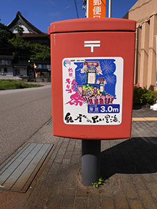 松波郵便局