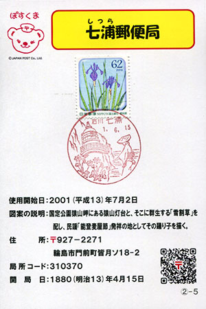 七浦郵便局