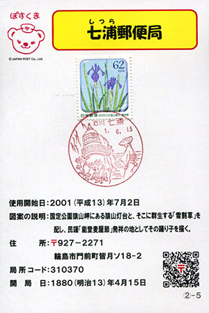 七浦郵便局