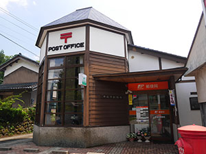 平泉寺郵便局