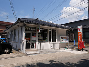 日御子郵便局