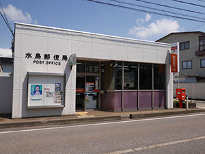 水島郵便局