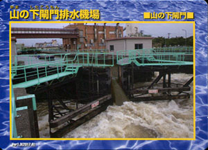 山の下閘門排水機場