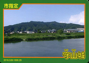 守山城