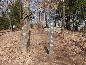 明智長山城　岐阜県可児市