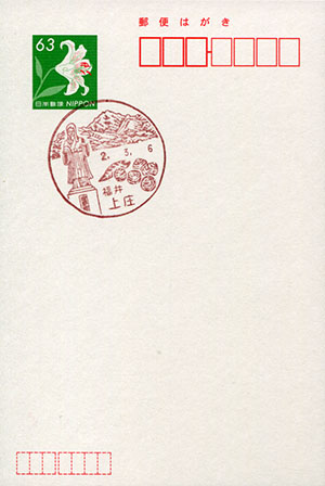 上庄郵便局