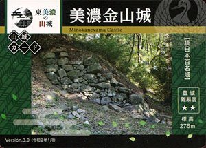 美濃金山城　東美濃の山城スタンプラリー２０２０