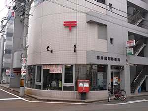 福井錦町郵便局