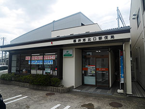 福井志比口郵便局