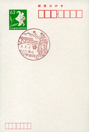 宇奈月郵便局