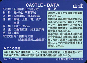 二曲城　Ver.2.0　いしかわ城郭カード