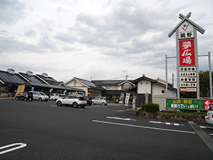 岡山県鏡野町