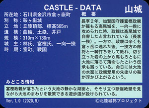 倉ヶ岳城　いしかわ城郭カード