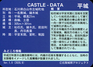 松任城　いしかわ城郭カード