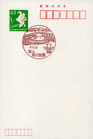 滑川加島郵便局