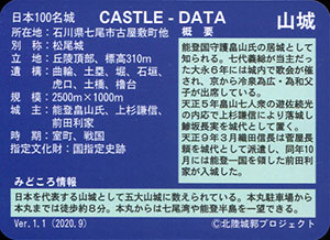 七尾城　Ver.1.1　いしかわ城郭カード