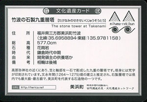 竹波の石製九重層塔