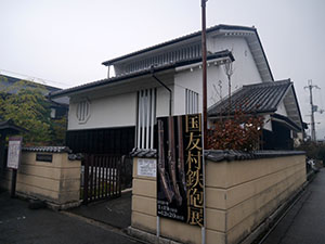 国友藤兵衛