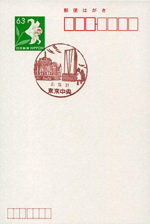 東京中央郵便局