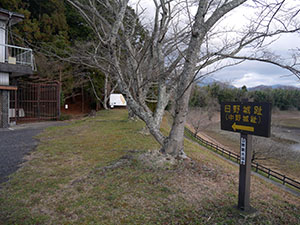 中野（日野）城