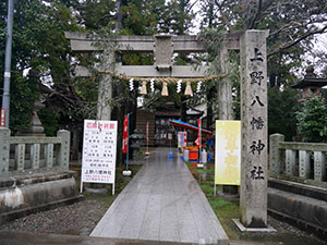 上野八幡神社