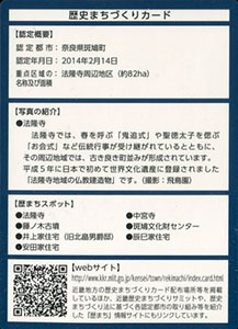 「和」の心を受け継ぐ町　斑鳩町