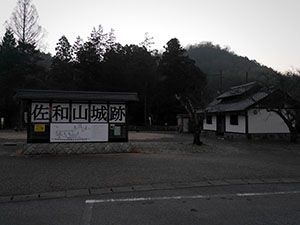 佐和山城