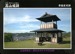 高山城跡　土岐明智氏・妻木氏ゆかりの文化財