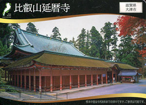 比叡山延暦寺　日本遺産滋賀カード