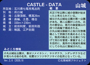 小丸山城　Ver.2.0　いしかわ城郭カード