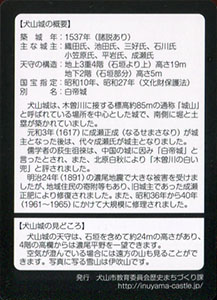犬山城カード　Ver.2.0　桜花を待つ白帝城