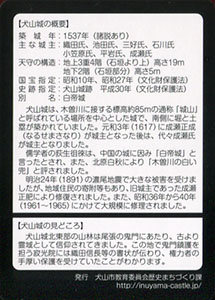 犬山城カード　Ver.9.0　盛秋
