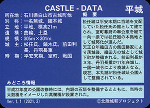 松任城　Ver.1.1　いしかわ城郭カード