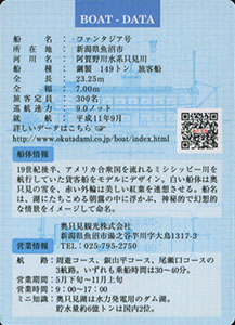 奥只見湖遊覧船 ファンタジア号 Ver.1