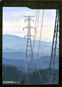 鉄塔カード　北陸電力送配電