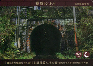 葉原トンネル