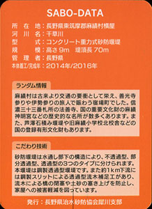 麻績村 干草川砂防堰堤