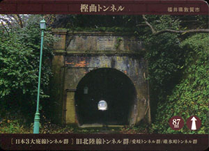 樫曲トンネル