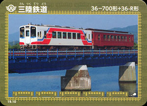 三陸鉄道　19.10