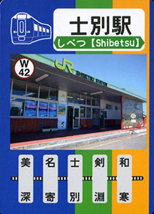 士別駅