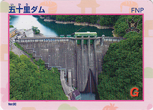 五十里ダム　ＤＣ限定カード