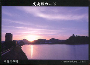 犬山城カード　Ver.5.0　木曽川の朝